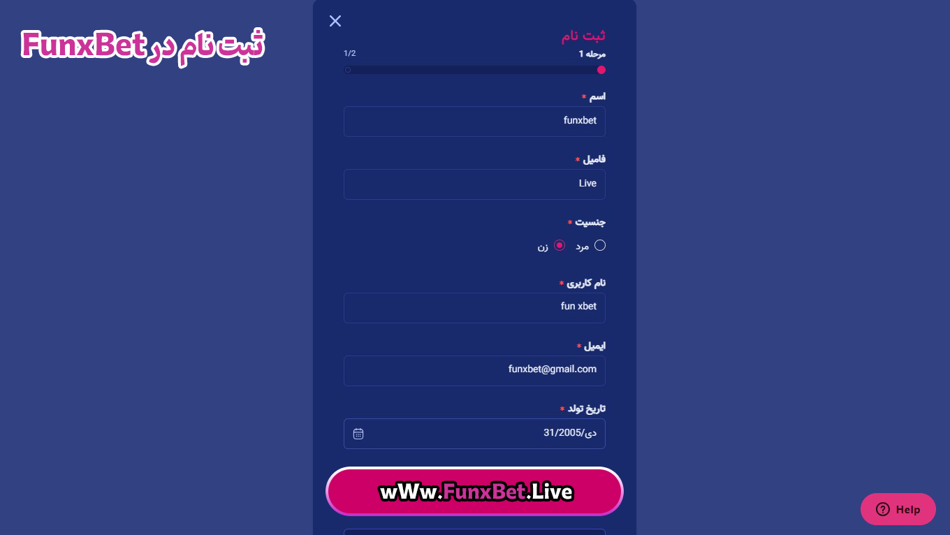 ثبت نام در FunxBet